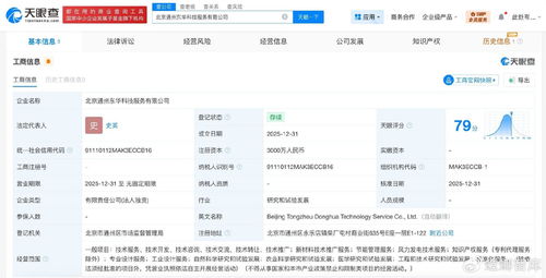 東華軟件在通州設立科技服務新主體，注冊資本3000萬深耕技術推廣